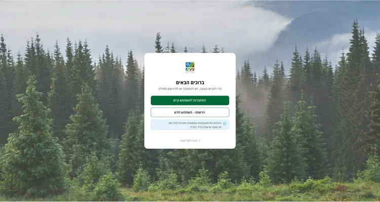 KKL public-calls platform, form step on a forest background