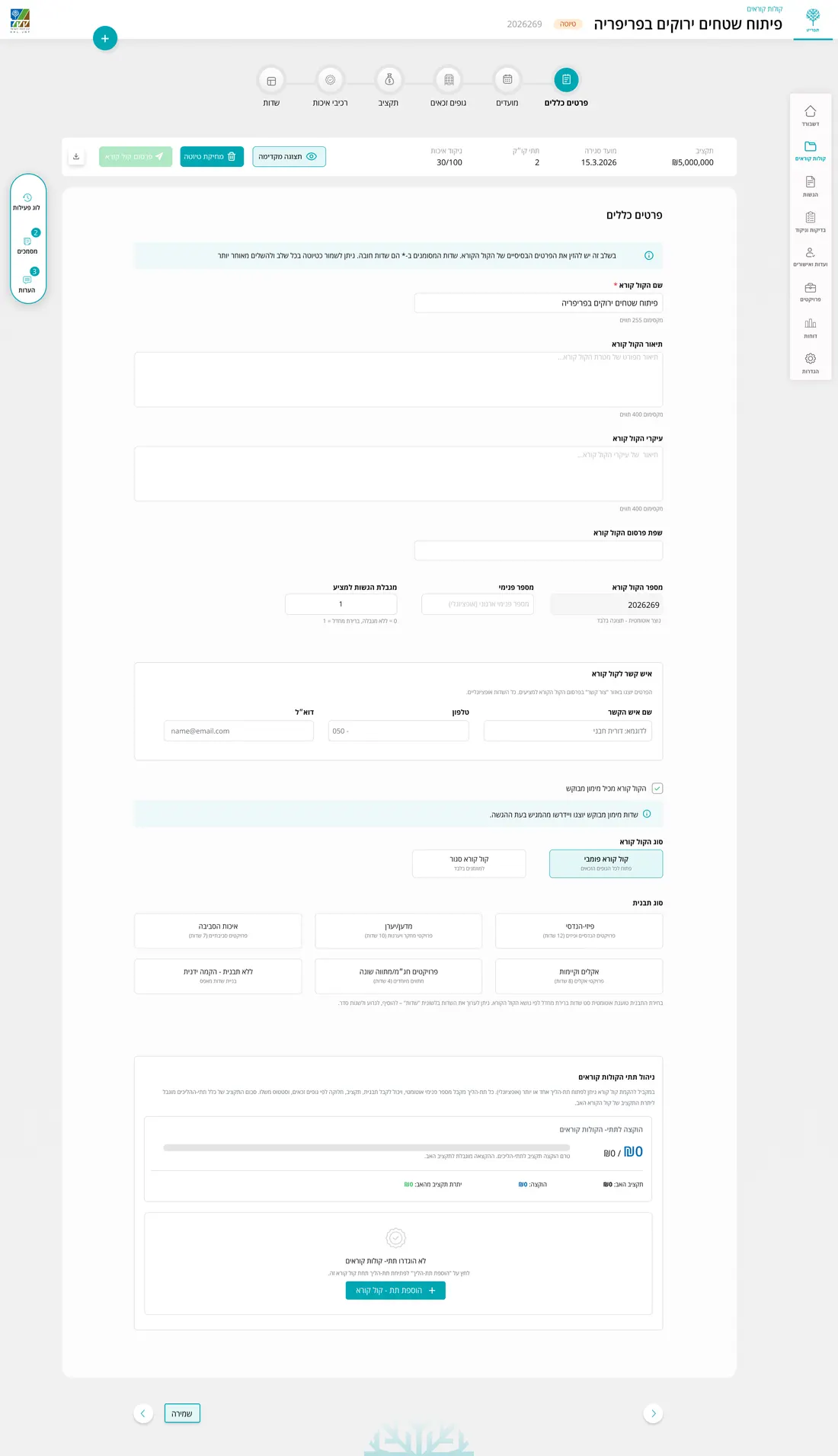 Call builder: general details, templates