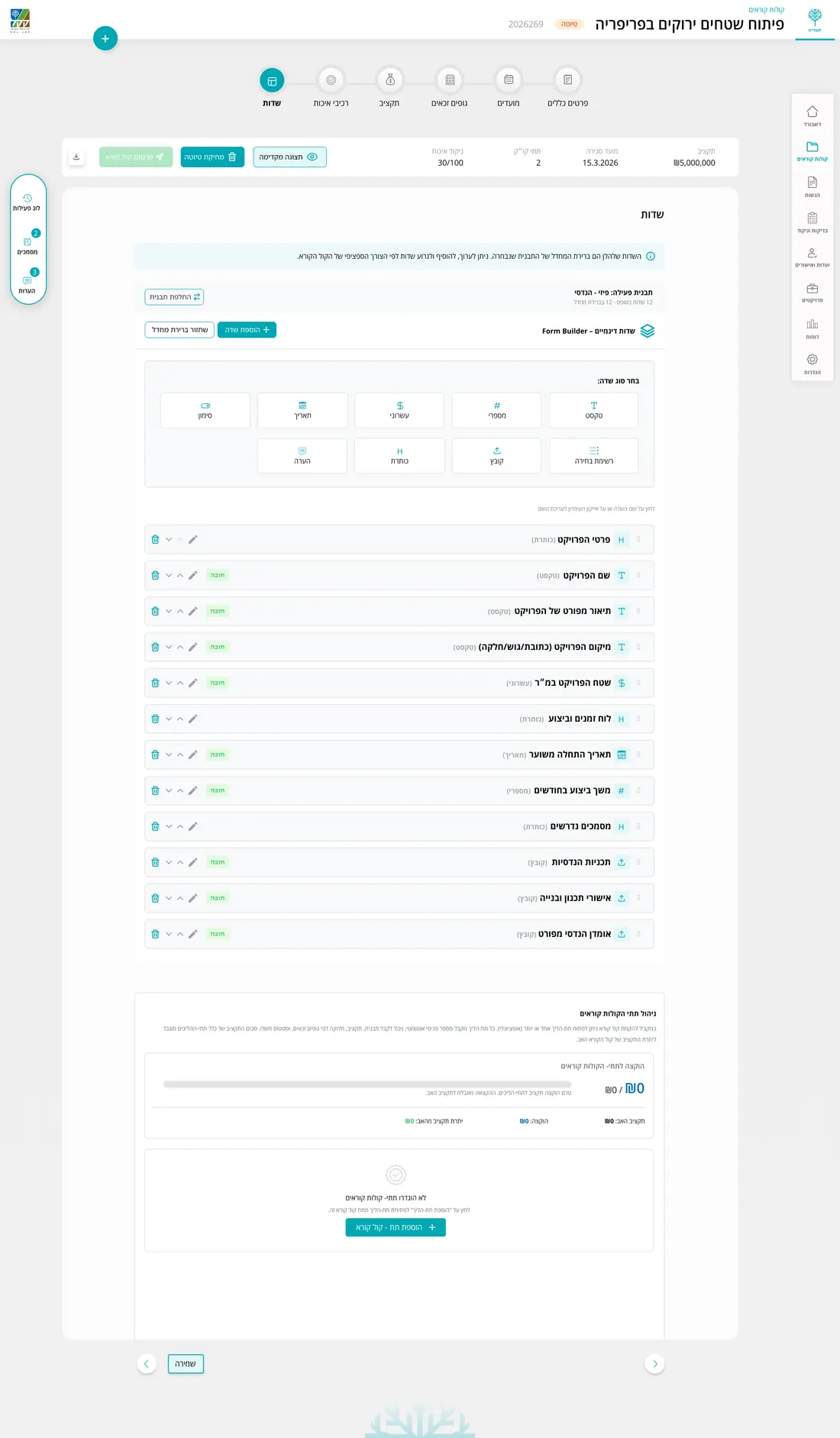 Form builder: stages, fields and requirements