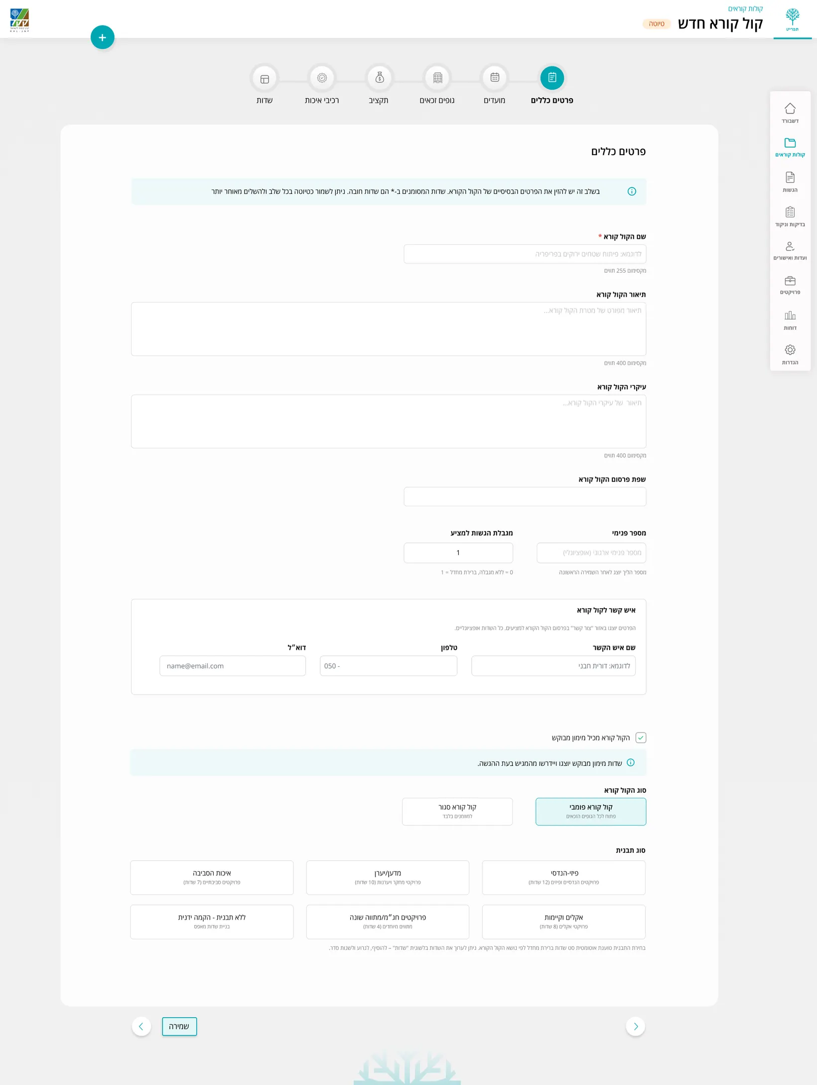 Backstage: call builder, general details tab
