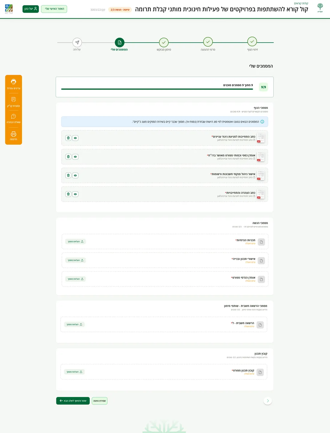 My Documents: required documents by entity type