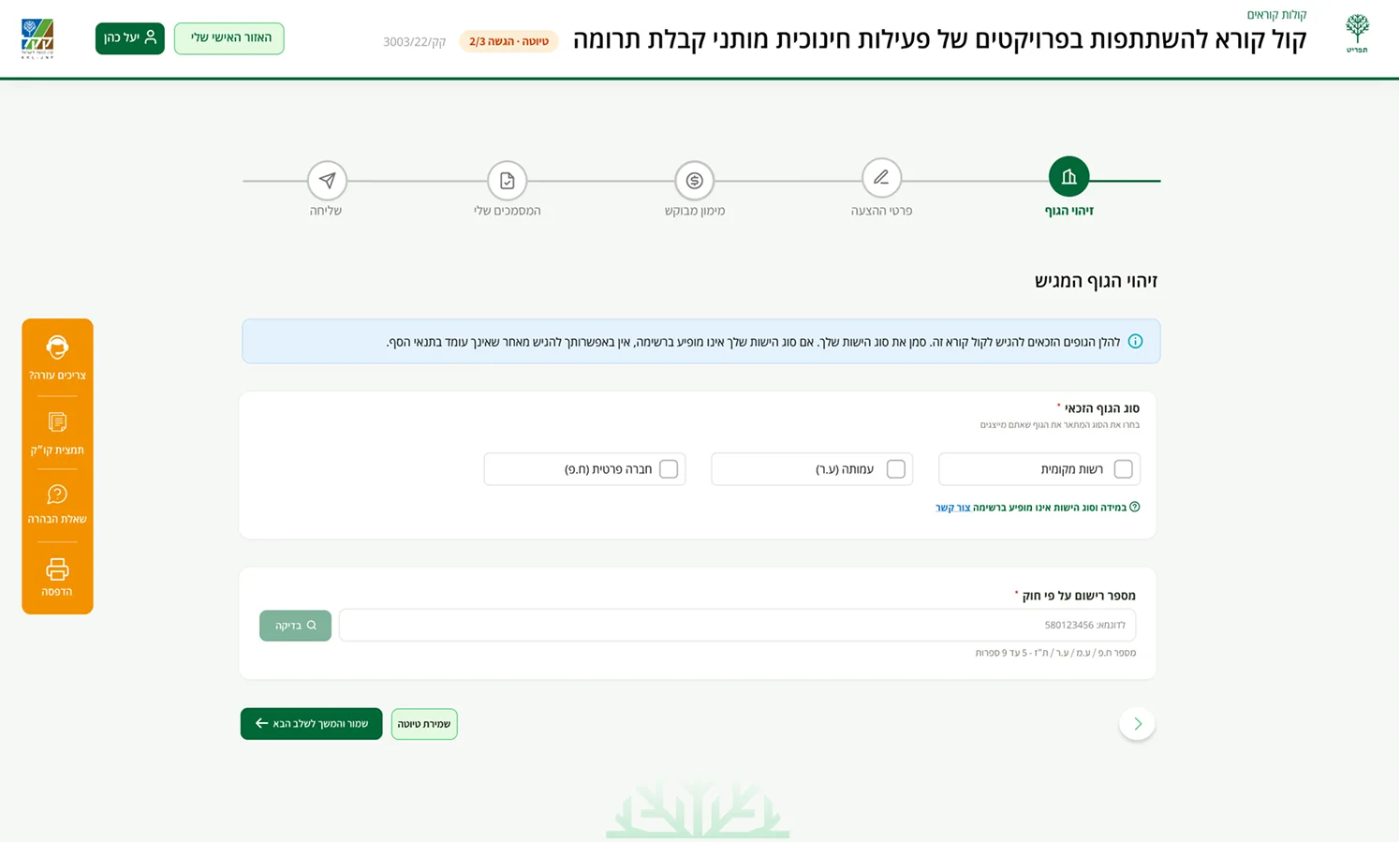 Entity identification: type and legal registration number