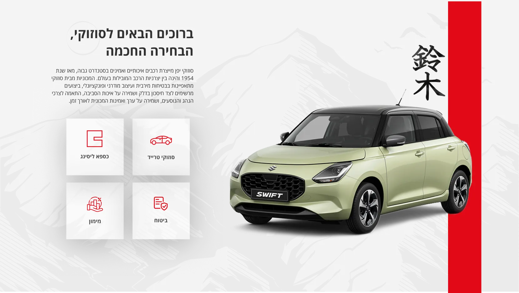 Suzuki Israel homepage after the refresh