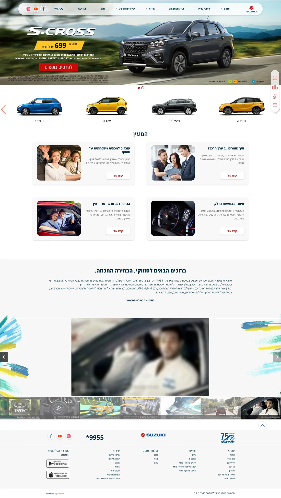 Old Suzuki Israel homepage
